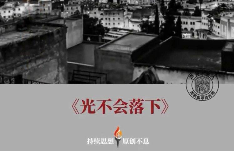 光不会落下